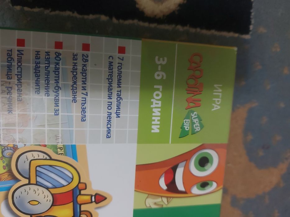 Игра Моят първи буквар