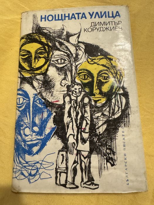 Нощната улица 1975г