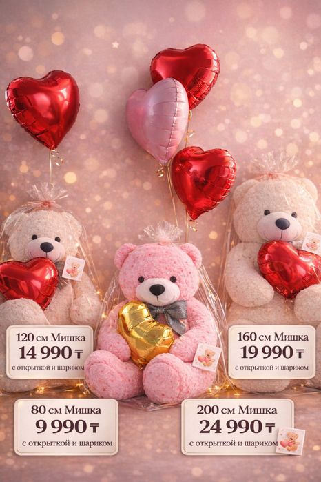 Мишка подарок мишки большые