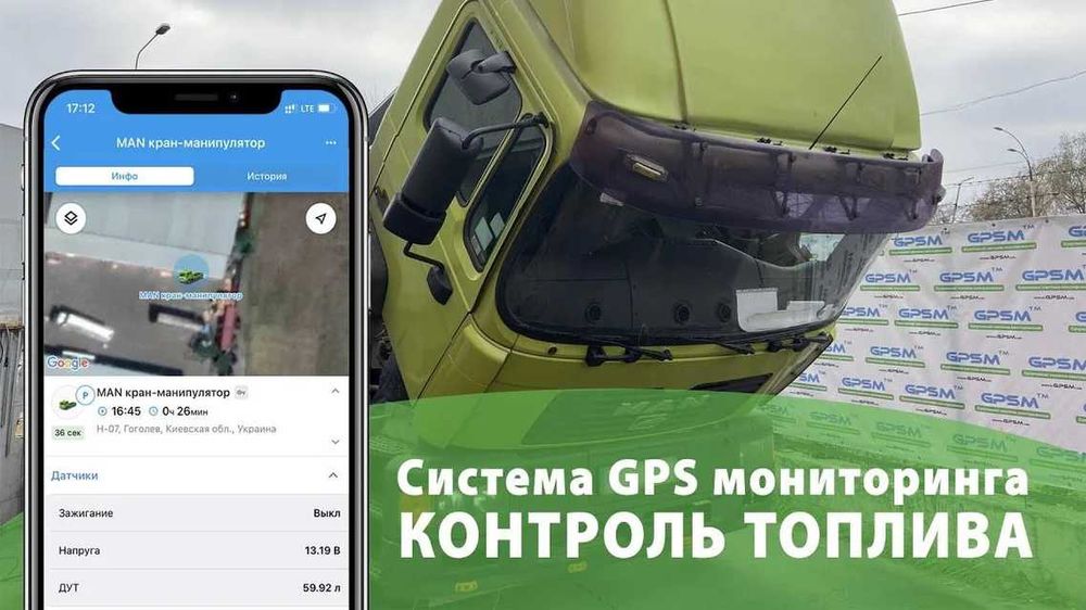 Gps трекер с ДУТом, контроль топлива с установкой