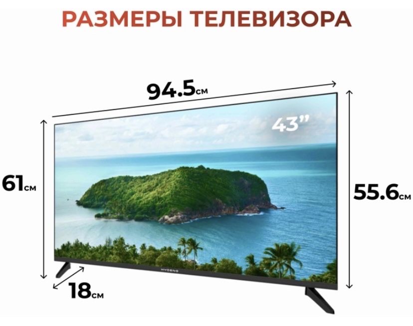 ТV HYDENG 43UP77 109