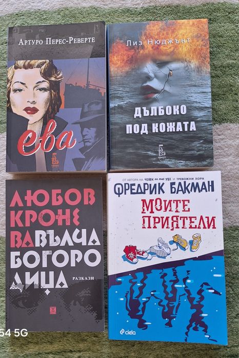 Книги Сянката на щуреца,, Флорида, Оруел, Реверте