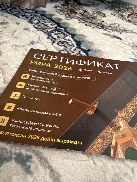 Умраға жолдама 2 адамға