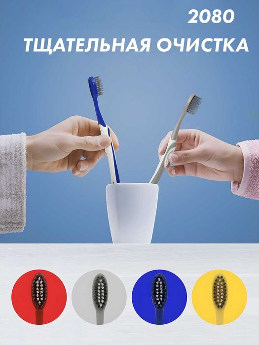 Зубная щетка 2080, мягкая щетина, для чистки межзубных промежутков
