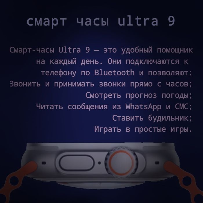 Смарт-часы Ultra 9