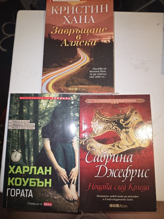 Продавам книги – различни жанрове, много добро състояние