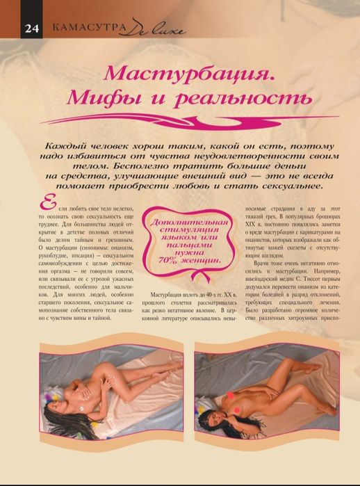 "Камасутра 21 века De Luxe"! Недорого!
