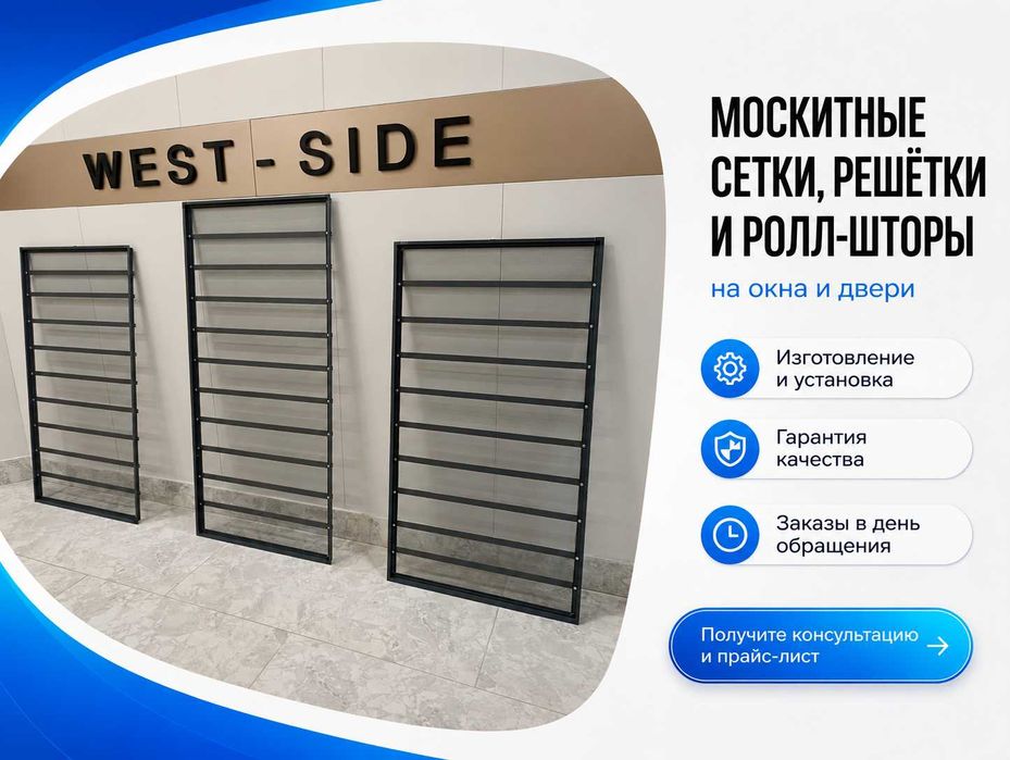 Москитные сетки и решётки на окна в г. Астана