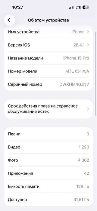 Айфон 15 про 270 000