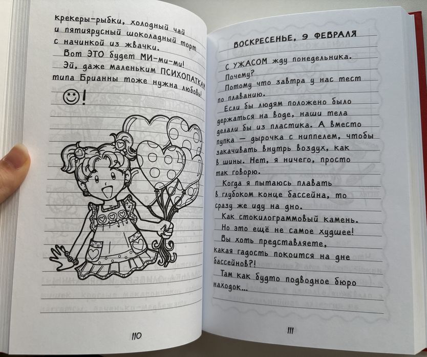 книга «Дневник Никки»