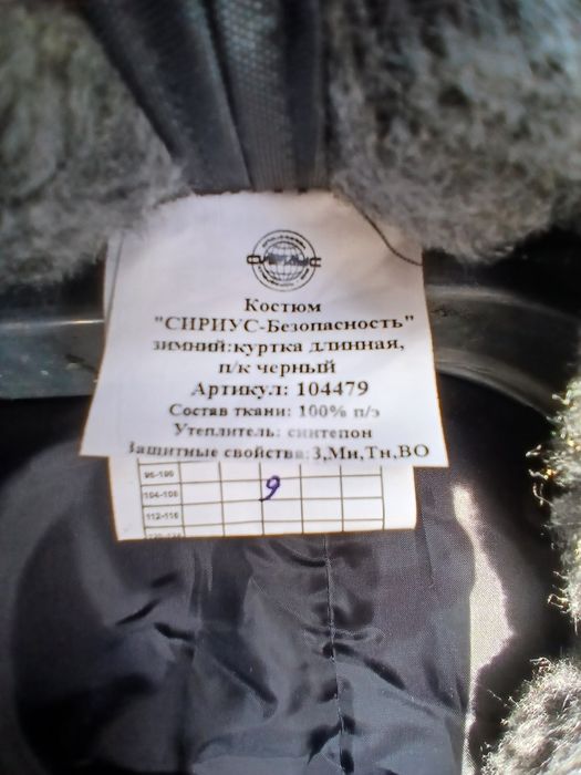 Рабочий комбинезон для охраны
