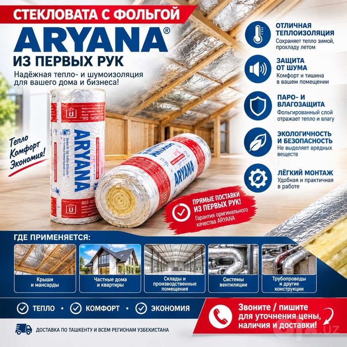 Минвата Минеральная вата Стекловата steklovata mineralvata Иран