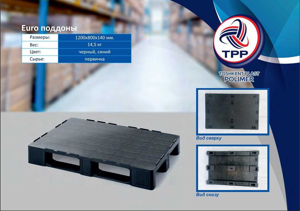 Poddon optom | ishlab chiqarish zavod Poddon, plastik paddon, поддон