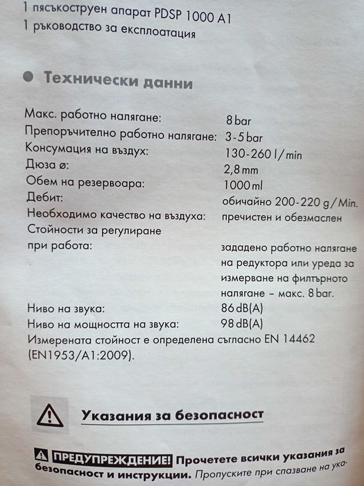 НОВ! Пневматичният пясъкоструен пистолет Parkside PDSP 1000 A1