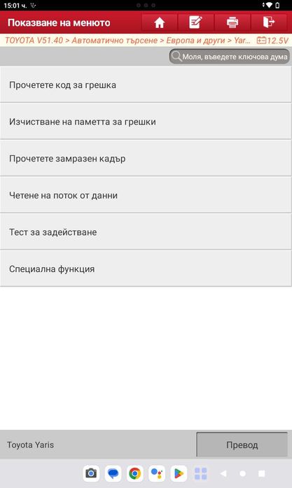 Launch X-DIAG PRO3S - Активация, подновяване, създаване на абонамент