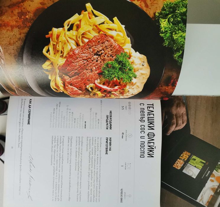 Кулинарни книги Лидл: Манчев срещу Шишков, Любимо от родната кухня