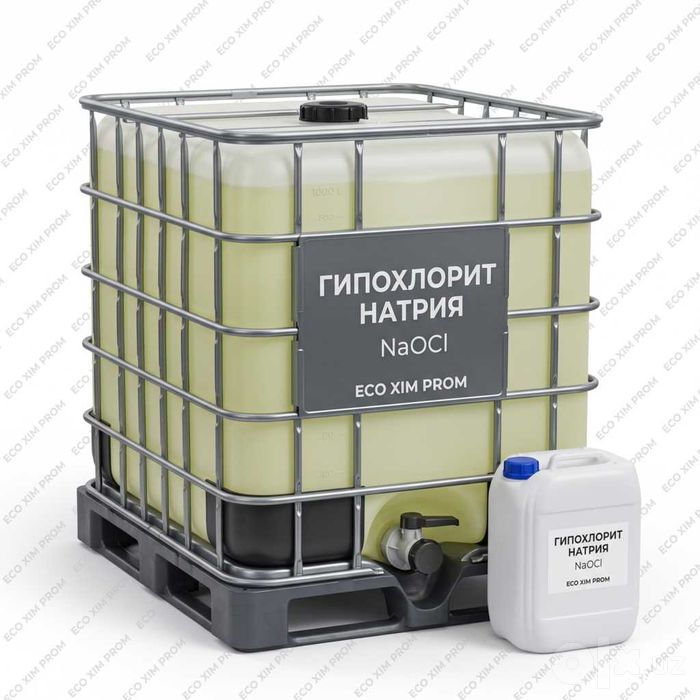 Гипохлорит натрия, (NaClO)