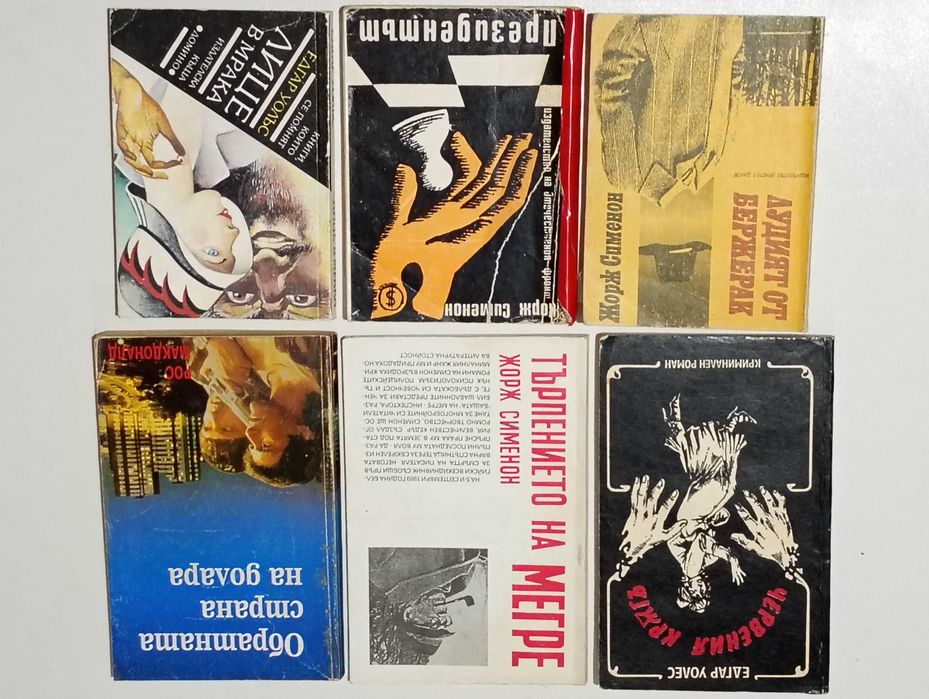 57 Книги от Български автори и Други по 2 лв. или 1 евро (списък)