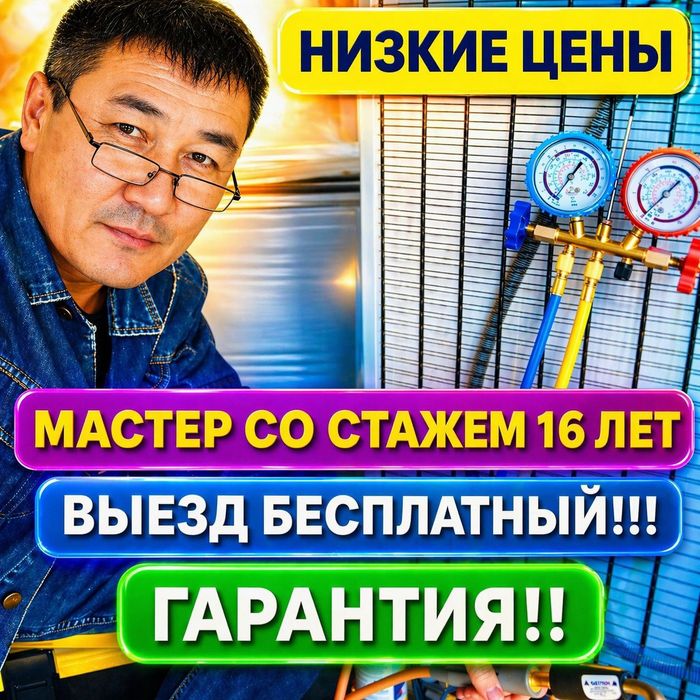 Ремонт холодильников в Караганде