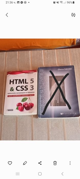 HTML 5&CSS 3-15 лв и Счетоводство на предприятието-12 лв