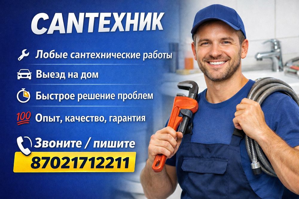 Сантехника жумыстарын жасаймыз Кулсары