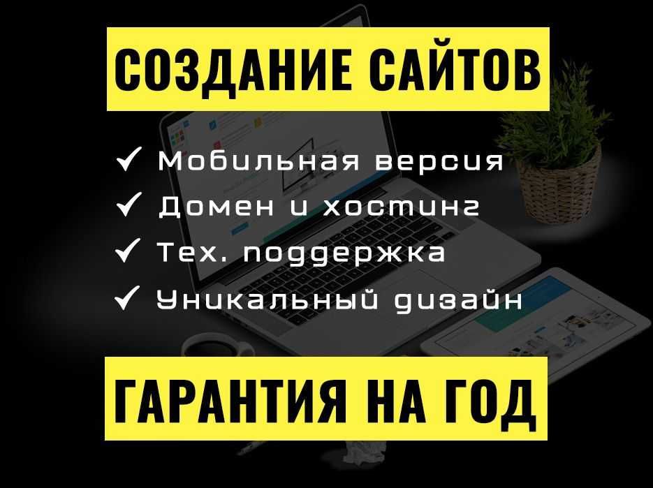 Создание сайтов | Разработка сайтов | Интернет реклама в Яндекс и Гугл