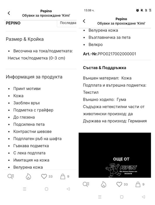 Нови обувки за прохождане Pepino 'Kimi' номер 20.