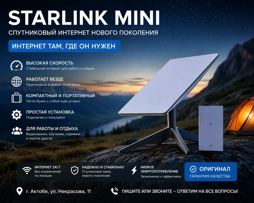 Старлинк ,самый быстрый интернет с Америки,ОРИГИНАЛ