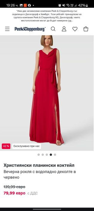 Официална червена рокля