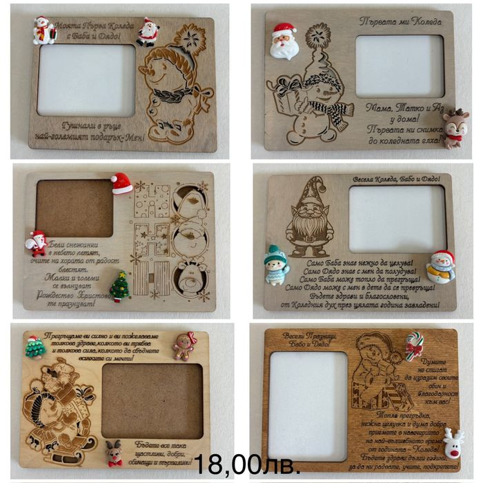 Персонализирани играчки и подаръци за Коледа и Коледните празници