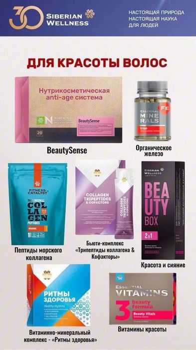 Сибирское здоровье