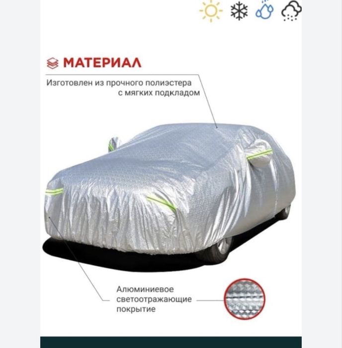 Авто тент, чехол для машины