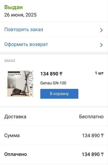 Эллиптический тренажер Genau GN-100