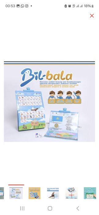 Bil bala дамытушы ойыншықтар