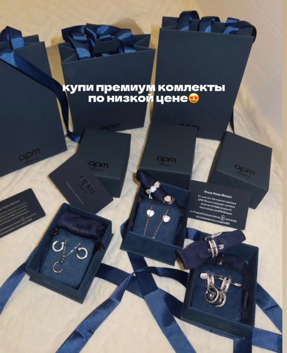 Набор цепочки apm monaco