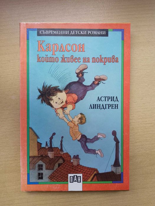 Лот книжки - Роня; Карлсон; Мечо Пух; Сказка о рыбаке и рыбке