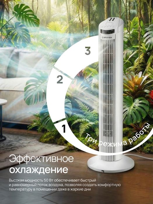 Вентилятор BRAYER, напольный, колонный, 50Вт, пульт ДУ