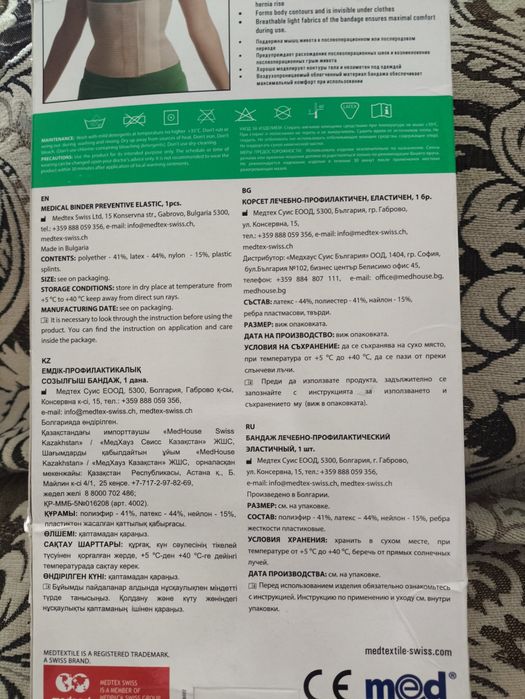 Бандаж лечебно-профтлактический