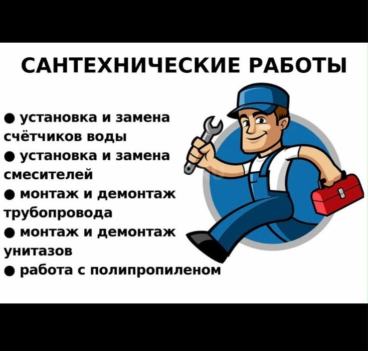 Сантехник по вызову 24/7