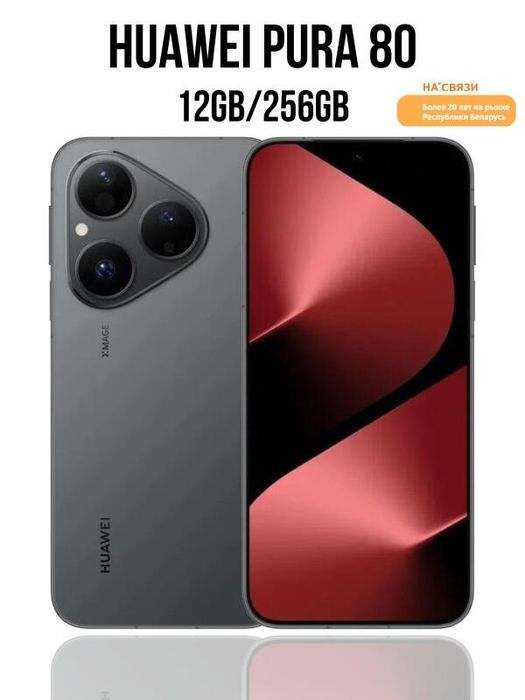 Huawei Pura 80. Новый