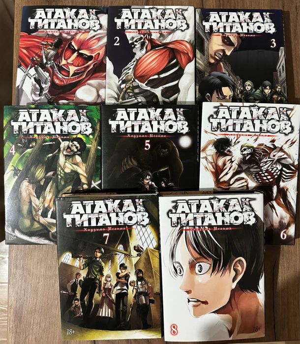 Манга. Атака на титанов. Книга 1-8