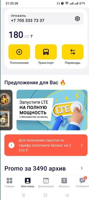 Платиновый номер Билайн