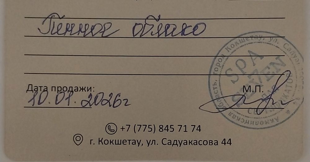 Продам сертификат SEVEN  SPA