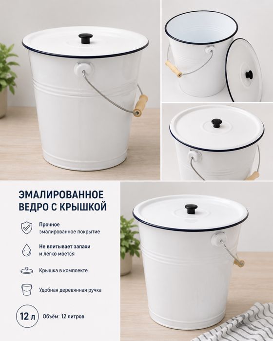 Ведро эмалированное