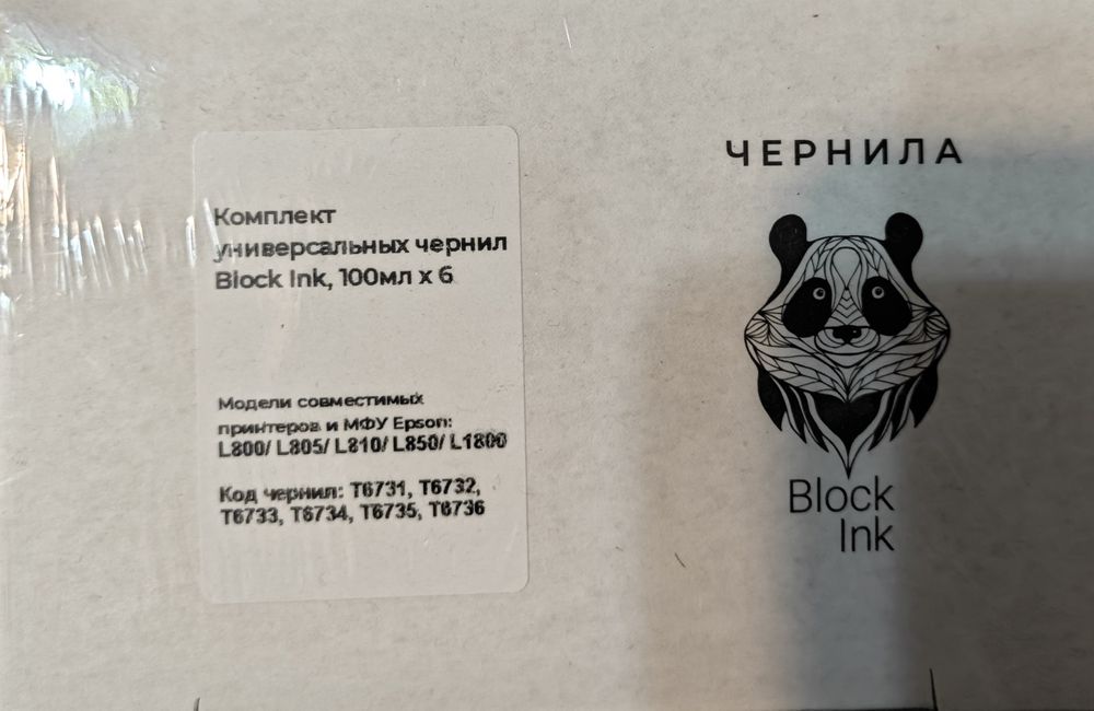 Продам чернилы для EPSON