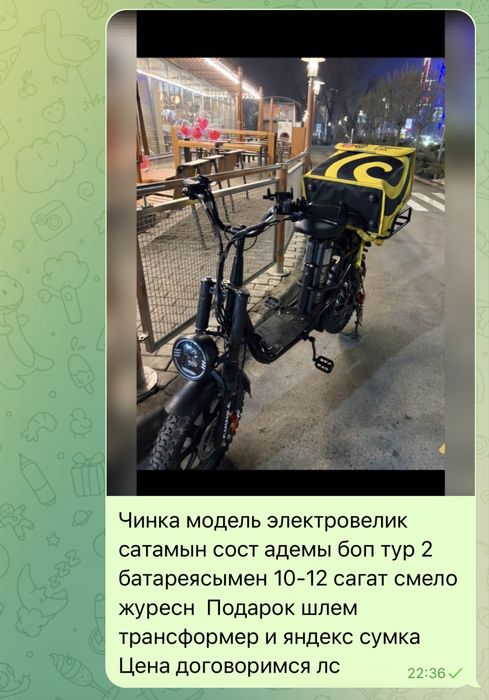Электровелик Chinka