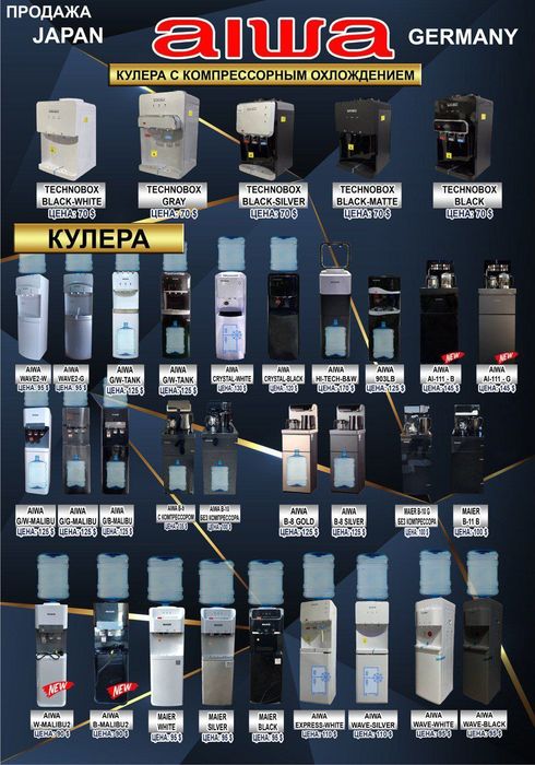 Кулера от Aiwa, Maier, Technobox