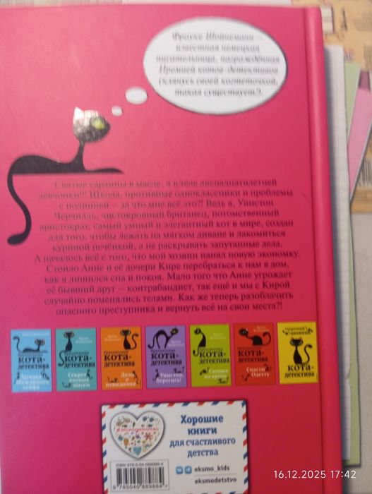 Продам книгу , новую