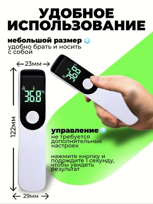 Термометр электронный