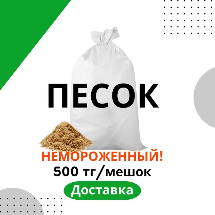 Песок, балласт в мешках